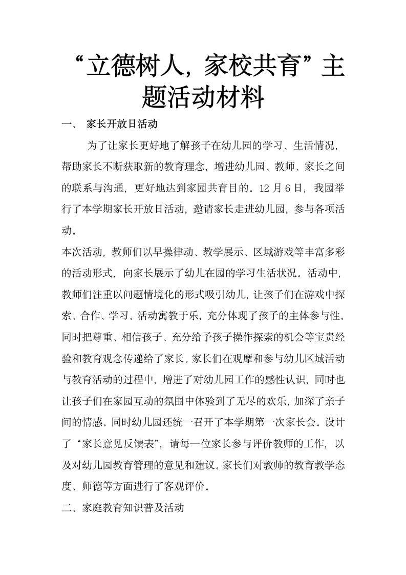 “立德树人，家校共育”主题活动材料.docx第1页