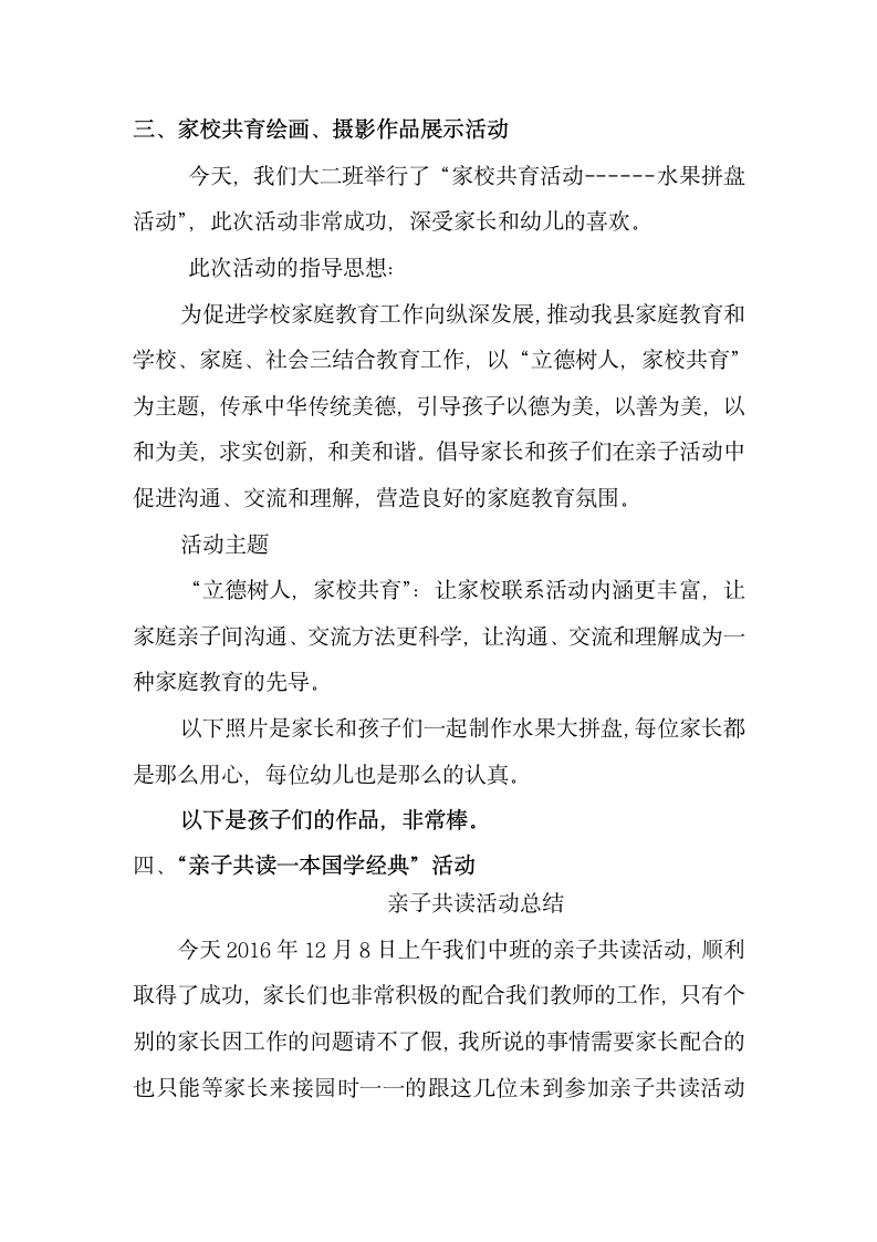 “立德树人，家校共育”主题活动材料.docx第3页