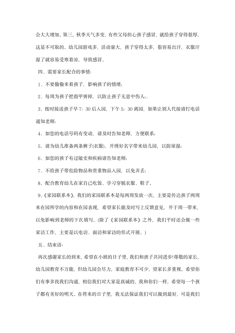 小班家长会教师发言稿.docx第4页