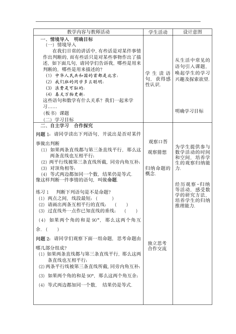 人教版七年级数学下册 5.3.2 命题、定理、证明  教学设计（表格式）.doc第2页