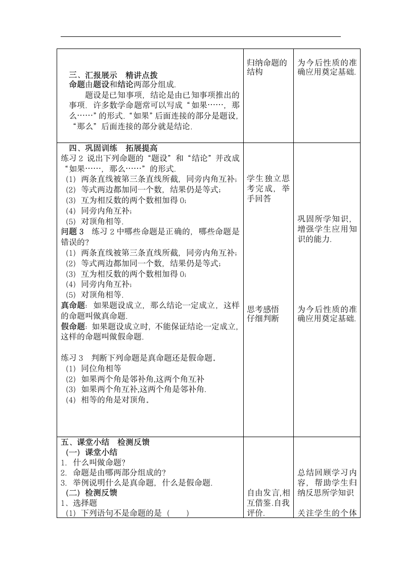 人教版七年级数学下册 5.3.2 命题、定理、证明  教学设计（表格式）.doc第3页