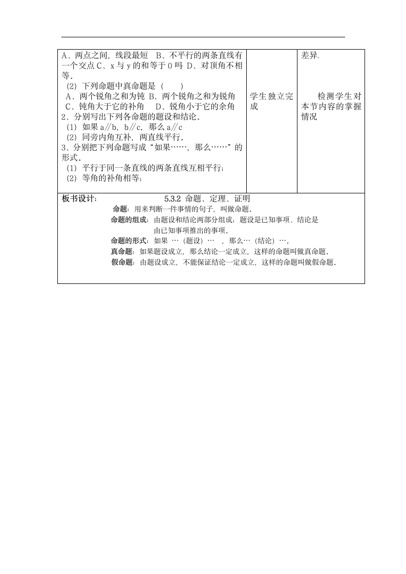 人教版七年级数学下册 5.3.2 命题、定理、证明  教学设计（表格式）.doc第4页