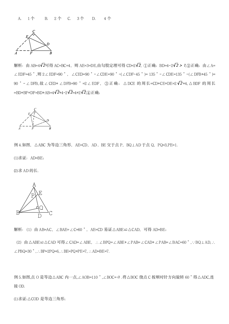 第1章三角形的证明 题型解读4 有关直角三角形题型-北师大版八年级数学下册（含答案）.doc第2页