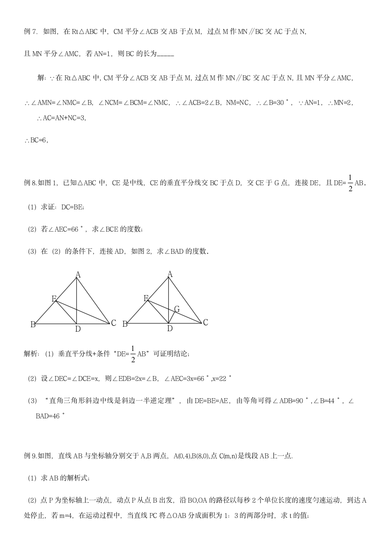 第1章三角形的证明 题型解读4 有关直角三角形题型-北师大版八年级数学下册（含答案）.doc第4页