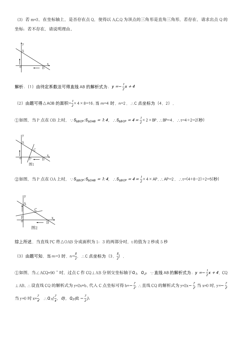 第1章三角形的证明 题型解读4 有关直角三角形题型-北师大版八年级数学下册（含答案）.doc第5页