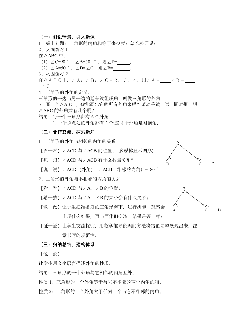 沪科版数学八年级上册 13.2命题的证明——三角形的外角和教案.doc第2页