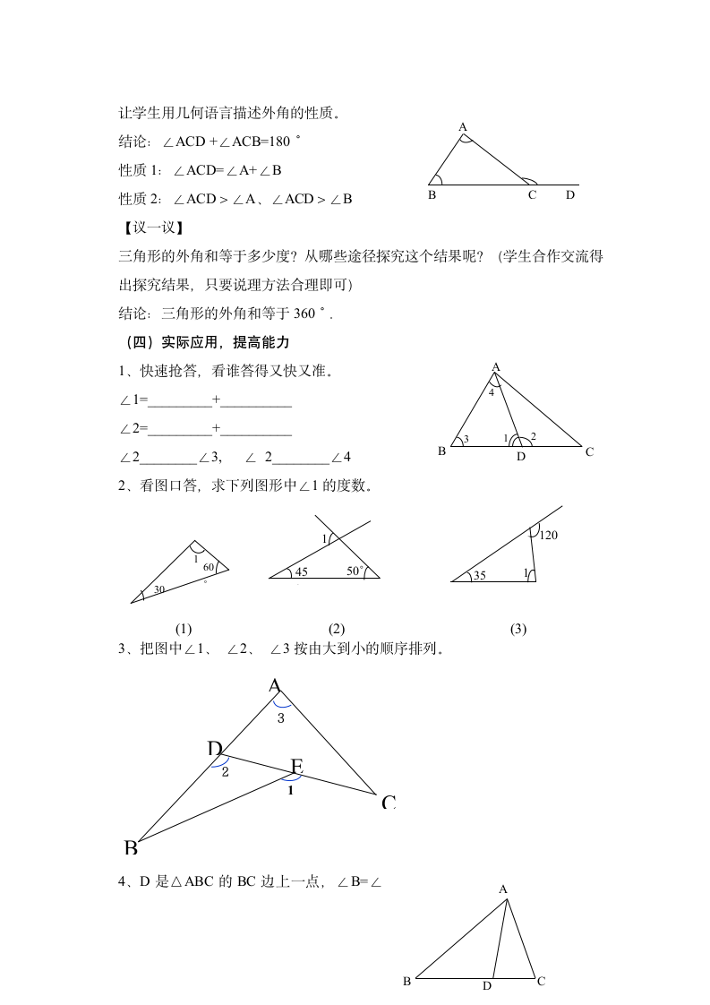 沪科版数学八年级上册 13.2命题的证明——三角形的外角和教案.doc第3页