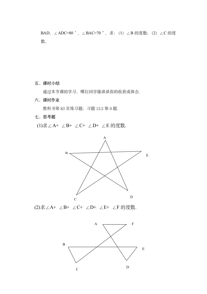 沪科版数学八年级上册 13.2命题的证明——三角形的外角和教案.doc第4页