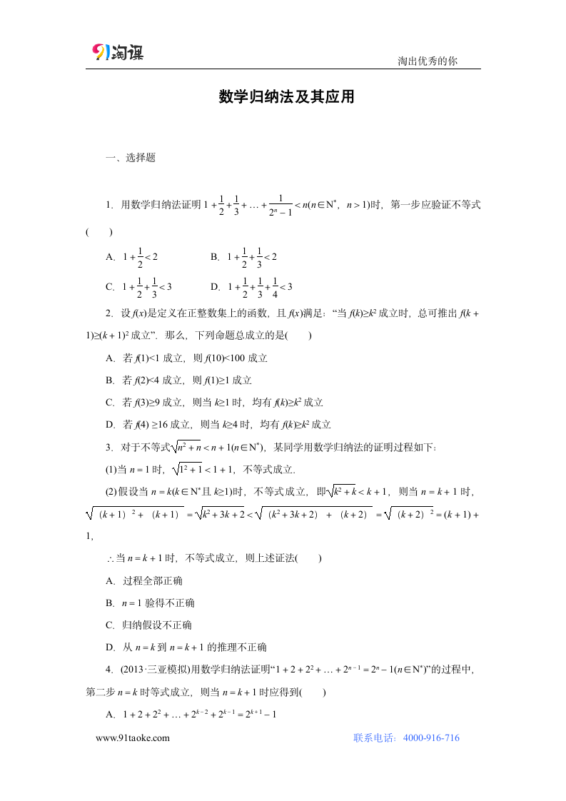 数学-人教B版-一轮复习-课时作业1：数学归纳法.docx-§13.3 数学归纳法-第十三章 推理与证明、算法、复数-学案.docx第1页