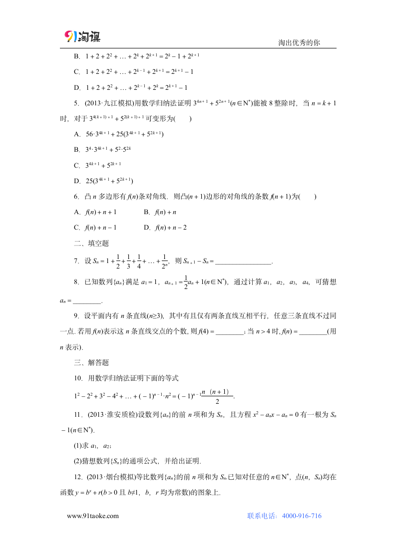 数学-人教B版-一轮复习-课时作业1：数学归纳法.docx-§13.3 数学归纳法-第十三章 推理与证明、算法、复数-学案.docx第2页