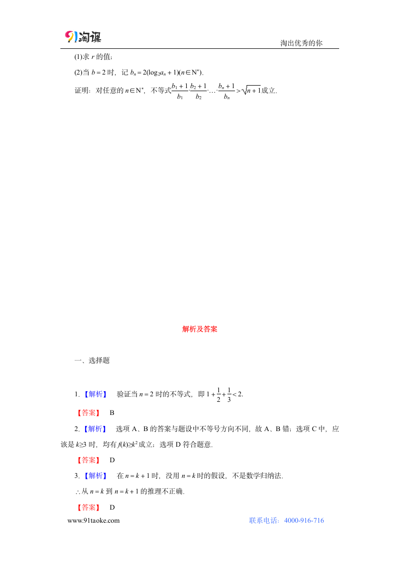 数学-人教B版-一轮复习-课时作业1：数学归纳法.docx-§13.3 数学归纳法-第十三章 推理与证明、算法、复数-学案.docx第3页