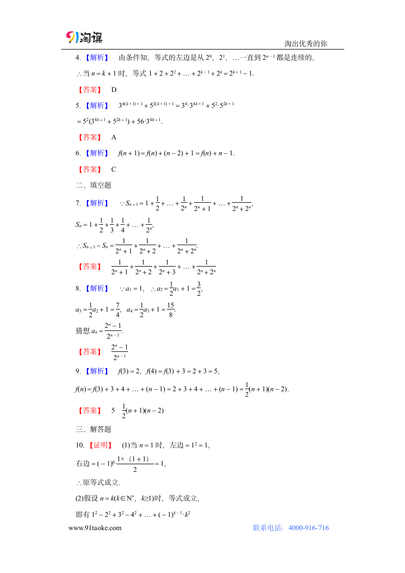 数学-人教B版-一轮复习-课时作业1：数学归纳法.docx-§13.3 数学归纳法-第十三章 推理与证明、算法、复数-学案.docx第4页