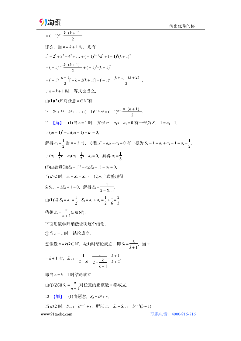 数学-人教B版-一轮复习-课时作业1：数学归纳法.docx-§13.3 数学归纳法-第十三章 推理与证明、算法、复数-学案.docx第5页