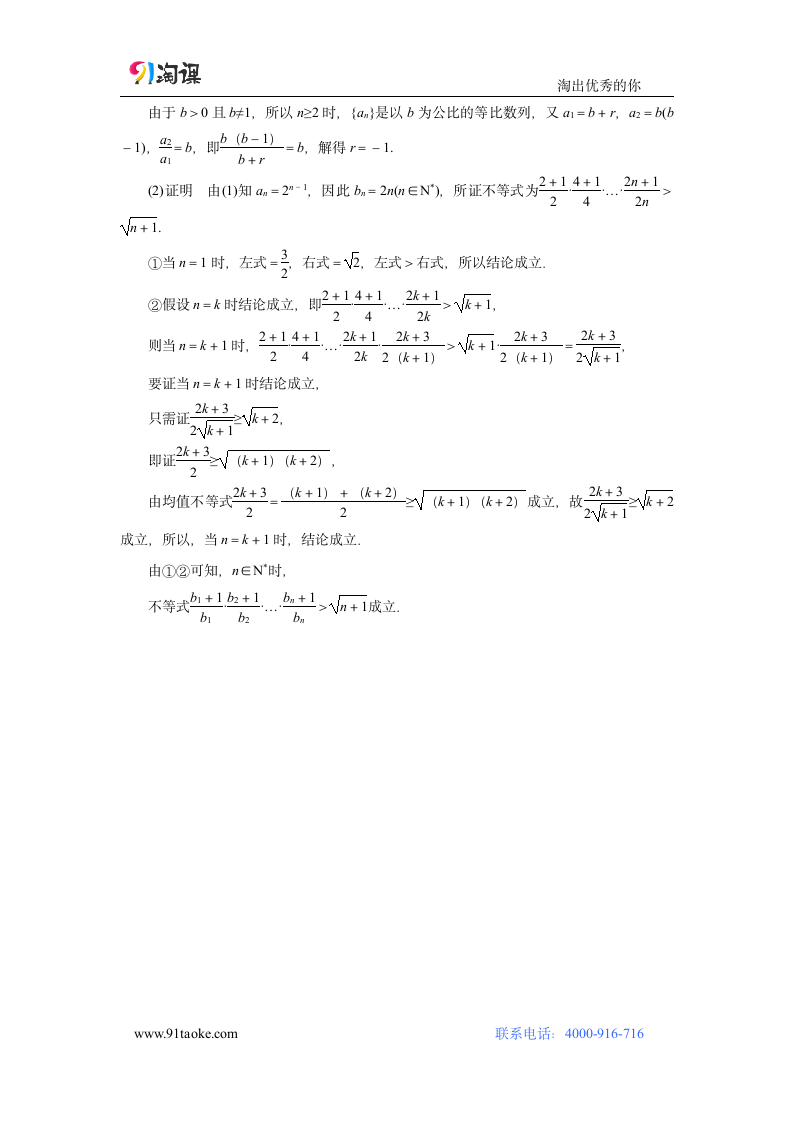 数学-人教B版-一轮复习-课时作业1：数学归纳法.docx-§13.3 数学归纳法-第十三章 推理与证明、算法、复数-学案.docx第6页