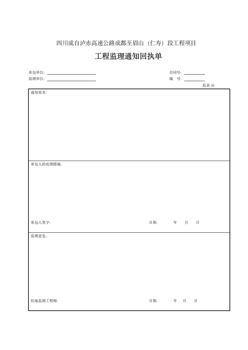 某工程监理通知回执单.doc