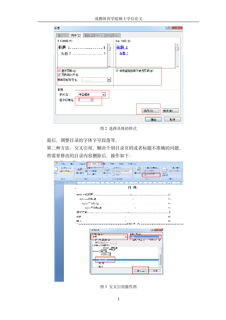 成都体育学院-硕士-学位论-格式模板范文.docx第10页