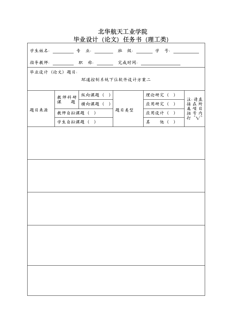 北华航天工业学院本科文科类格式模板范文.docx第2页