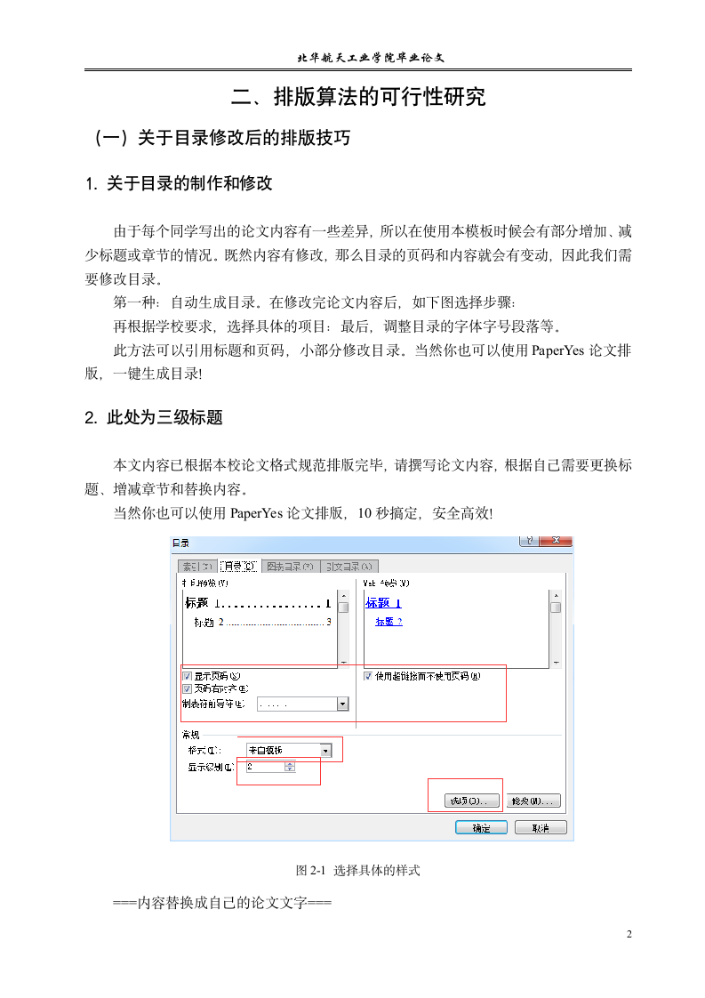 北华航天工业学院本科文科类格式模板范文.docx第9页