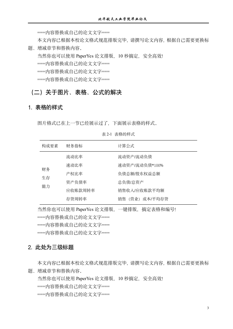 北华航天工业学院本科文科类格式模板范文.docx第10页