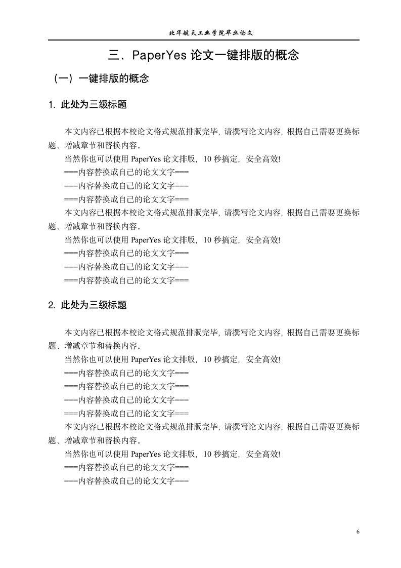 北华航天工业学院本科文科类格式模板范文.docx第13页