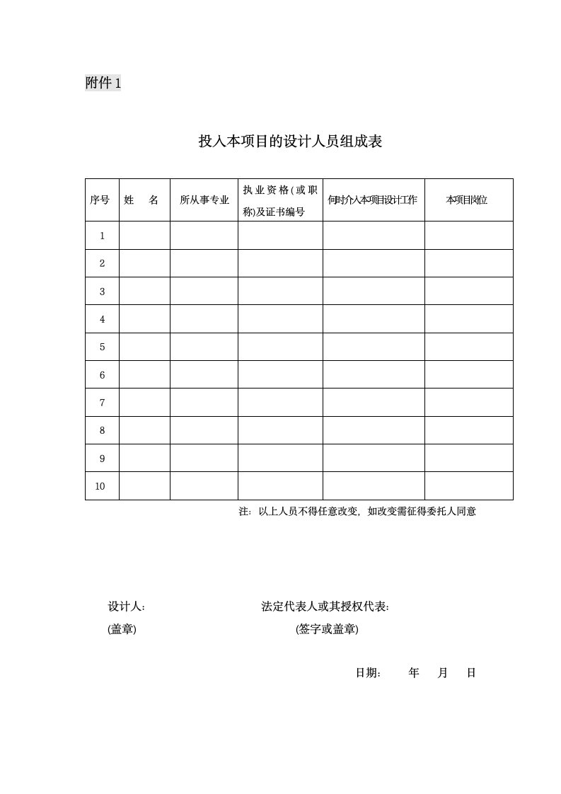 办公楼装修工程设计合同.docx第12页