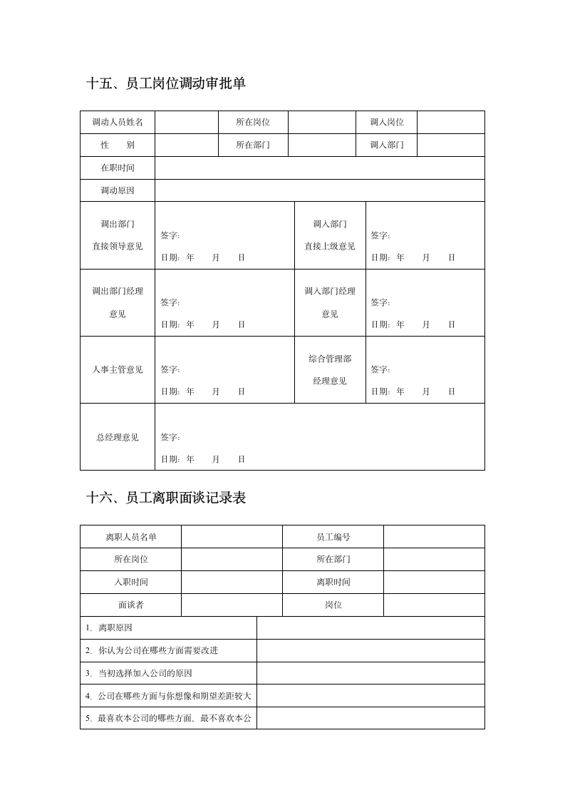 人力资源管理表格.docx第3页