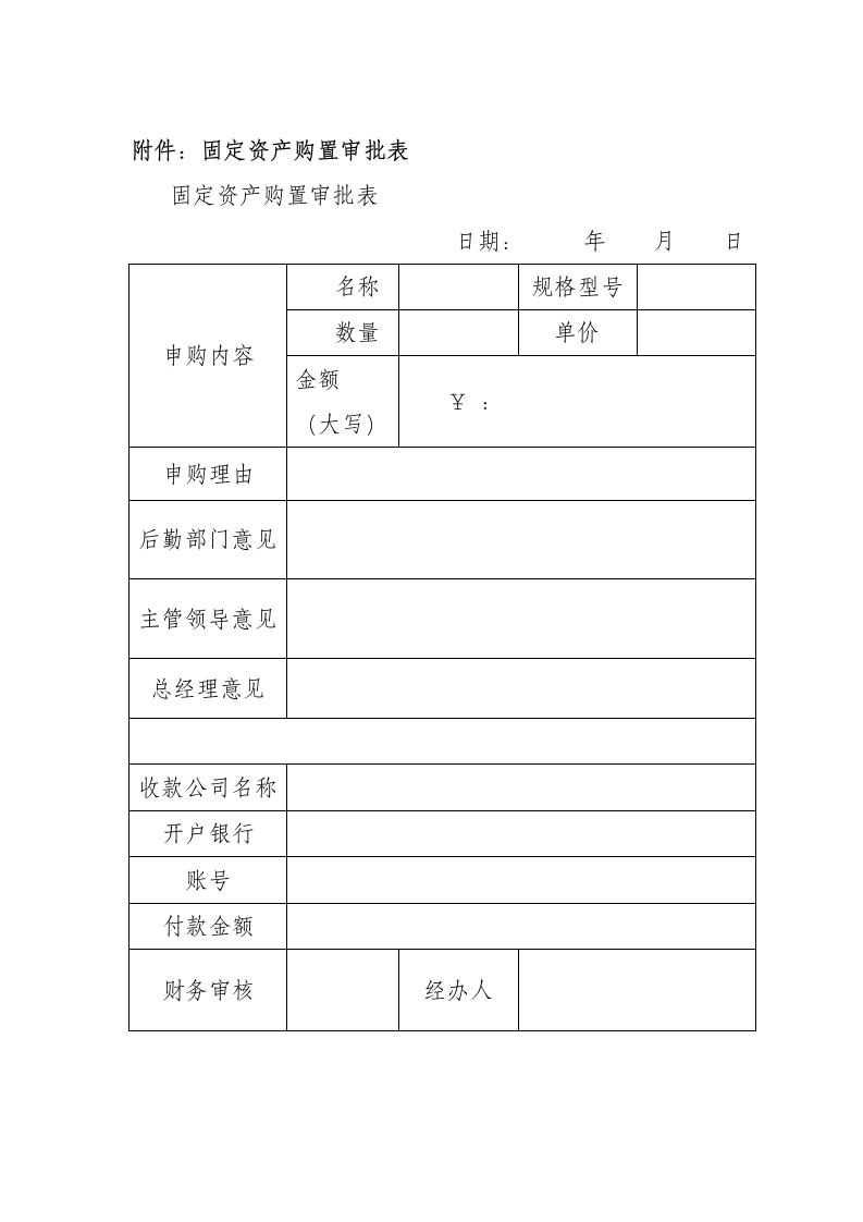 财务管理办法.wps第23页