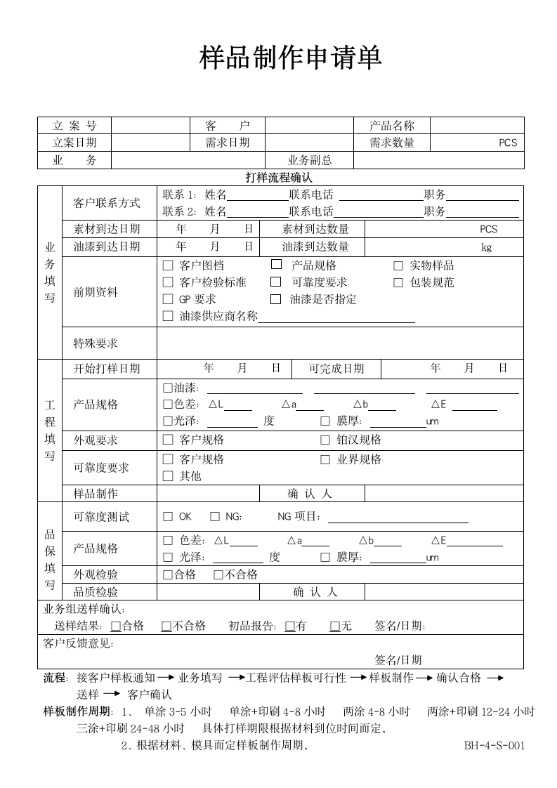 样品制作申请单.doc第1页