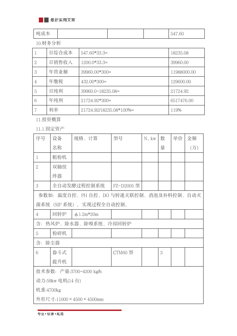 生物有机肥的可行性报告（实用文案）.doc第7页