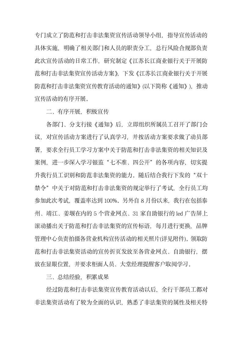 支行打击非法集资宣传活动总结.docx第6页