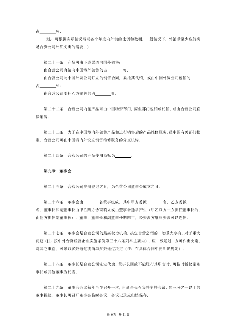 中外合资经营企业合同生产研发.doc第6页