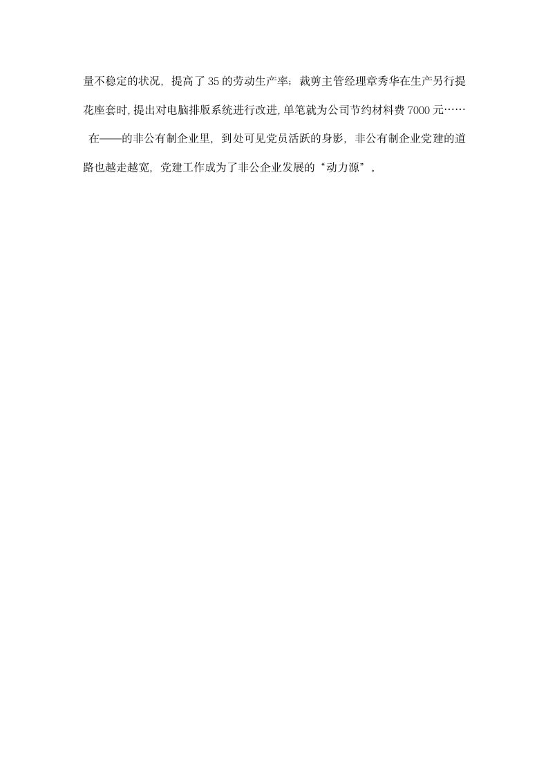 非公企业党建工作经验材料.docx第4页