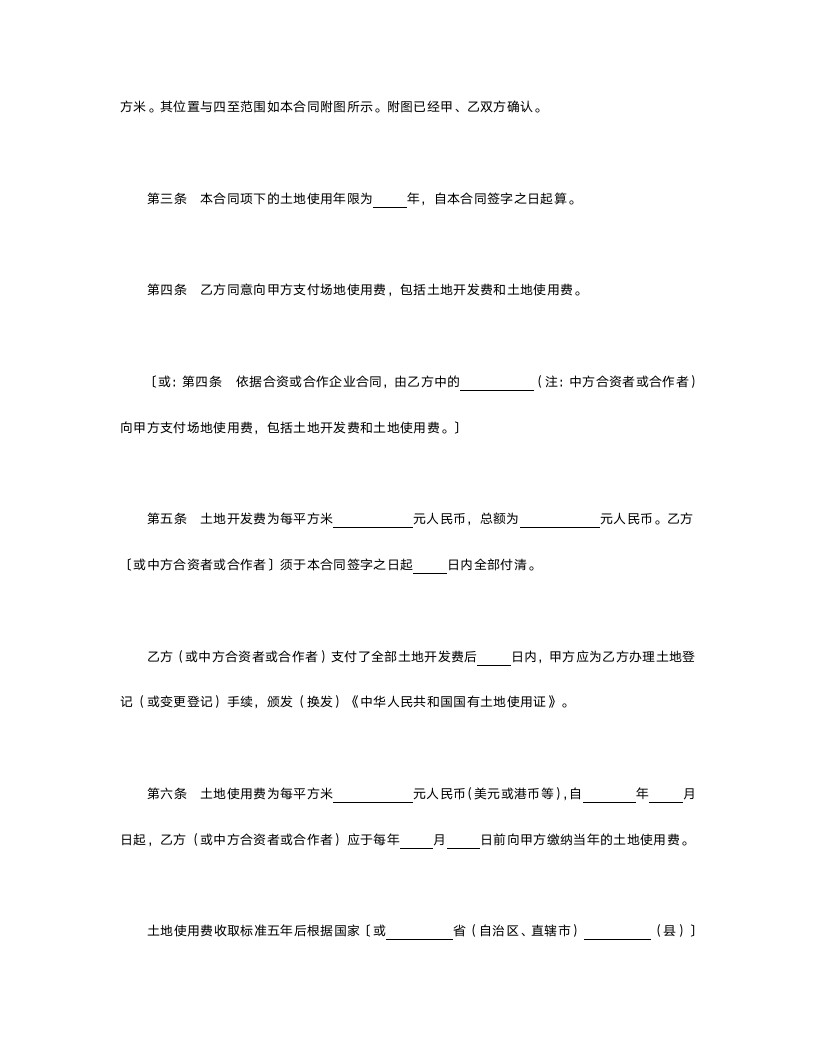 外商投资企业土地使用合同.doc第2页