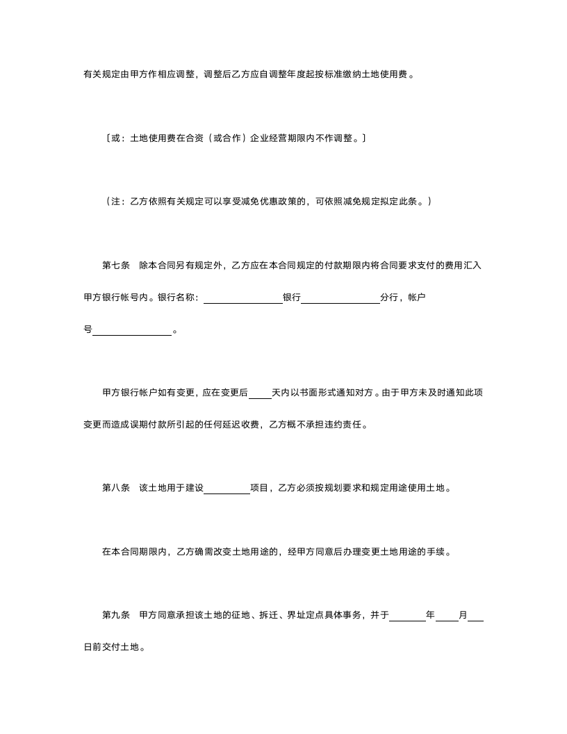 外商投资企业土地使用合同.doc第3页