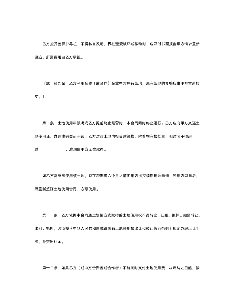 外商投资企业土地使用合同.doc第4页