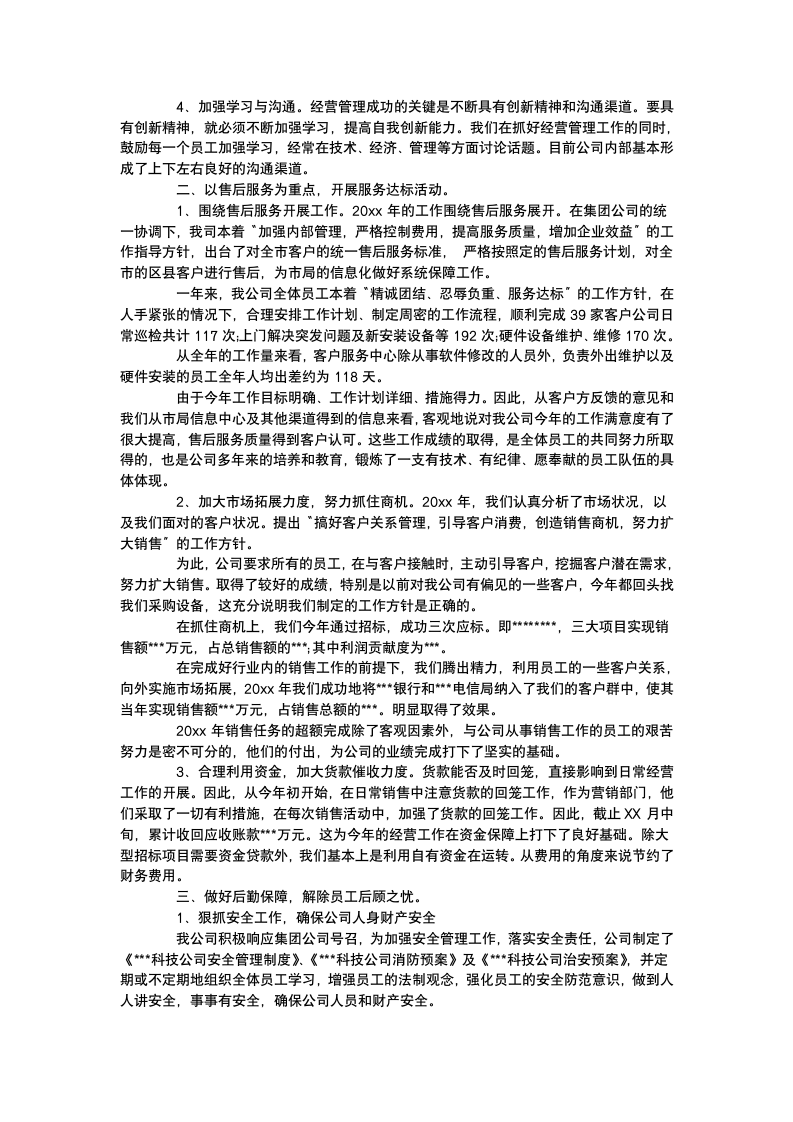 企业年度科技工作总结.docx第4页