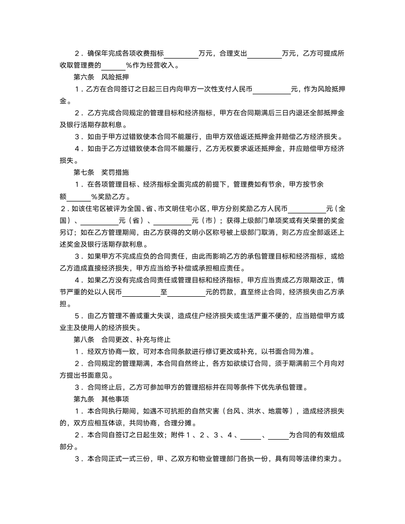 委托物业管理合同.docx第4页