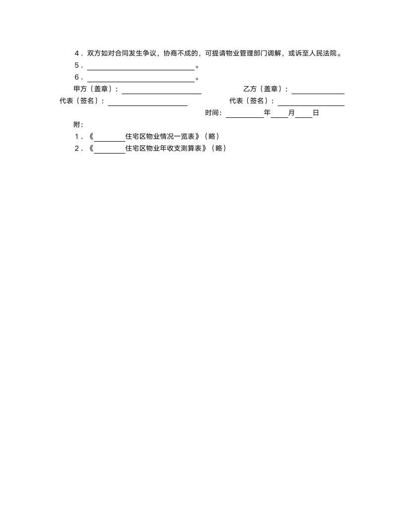 委托物业管理合同.docx第5页