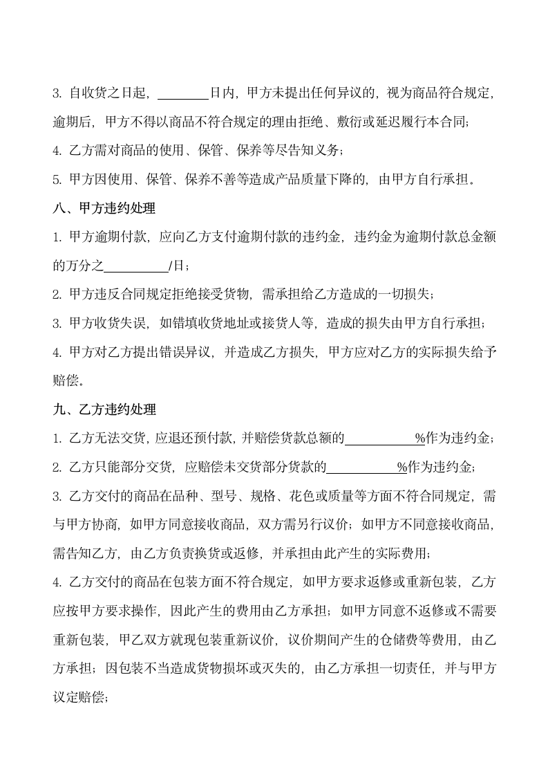 商品买卖合同.docx第4页