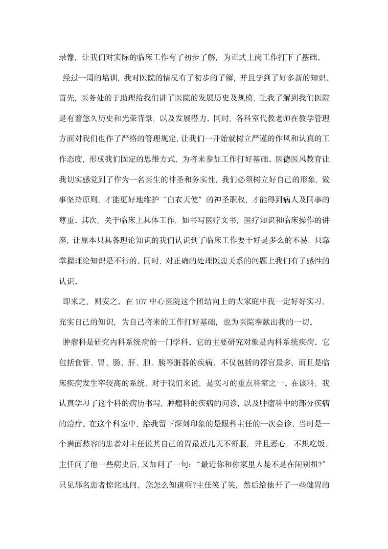 医院实习报告总结.docx第2页