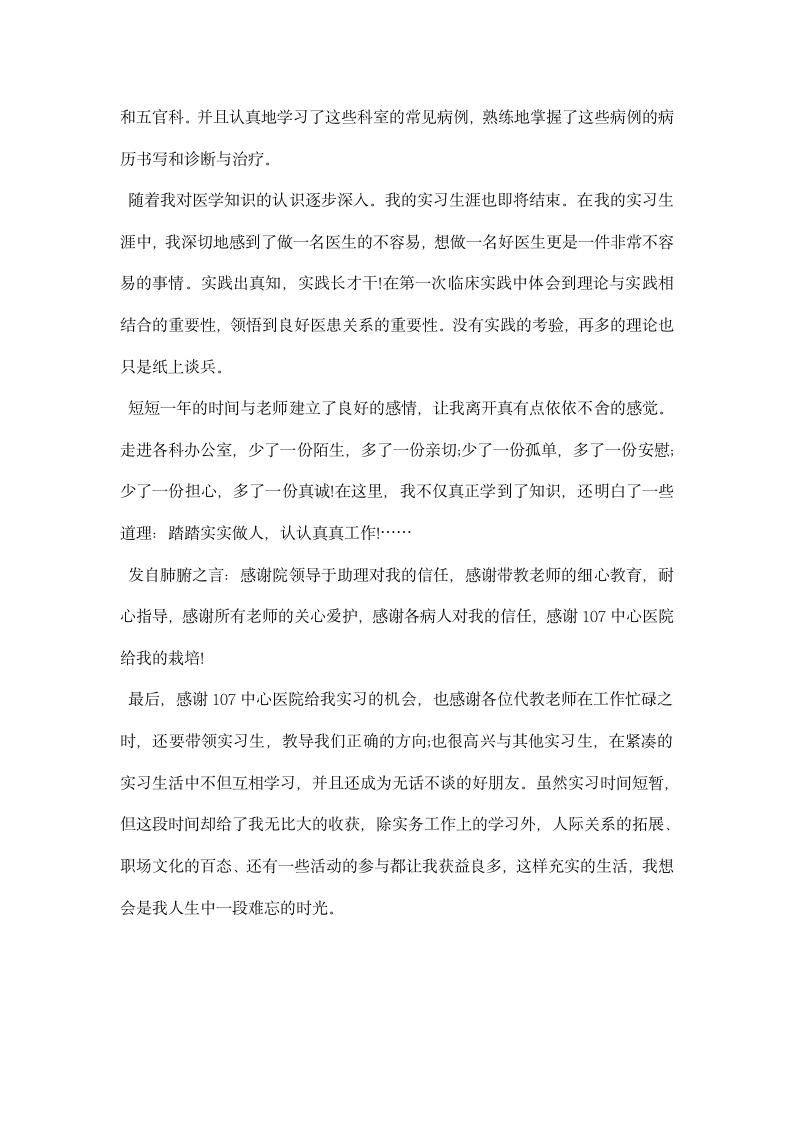 医院实习报告总结.docx第5页