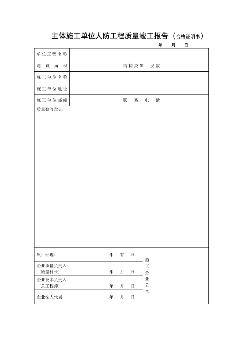 某地人防监理评估报告表.doc第9页