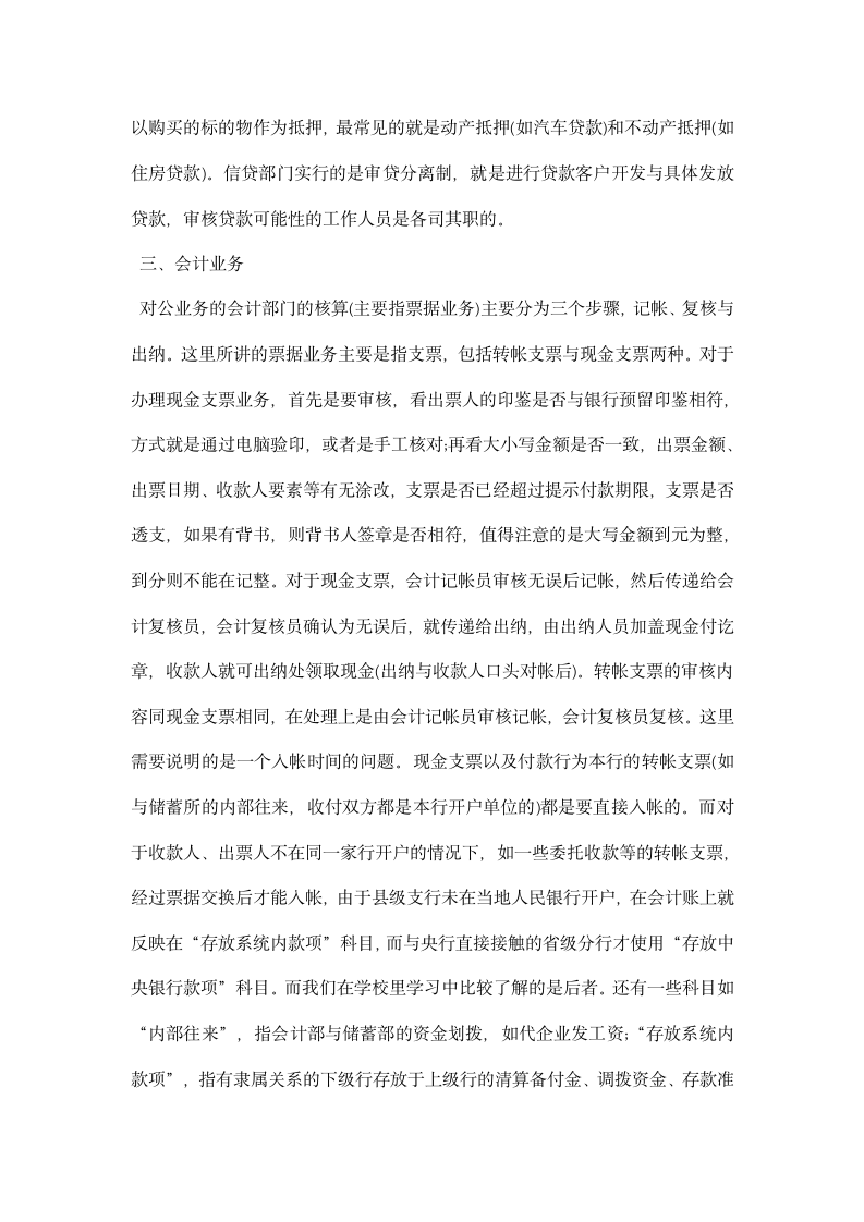 信用社实习报告.docx第3页