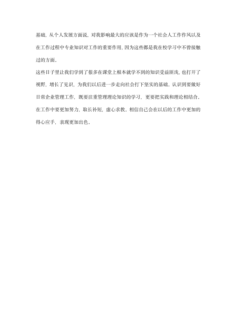 建工专业实习报告.docx第3页