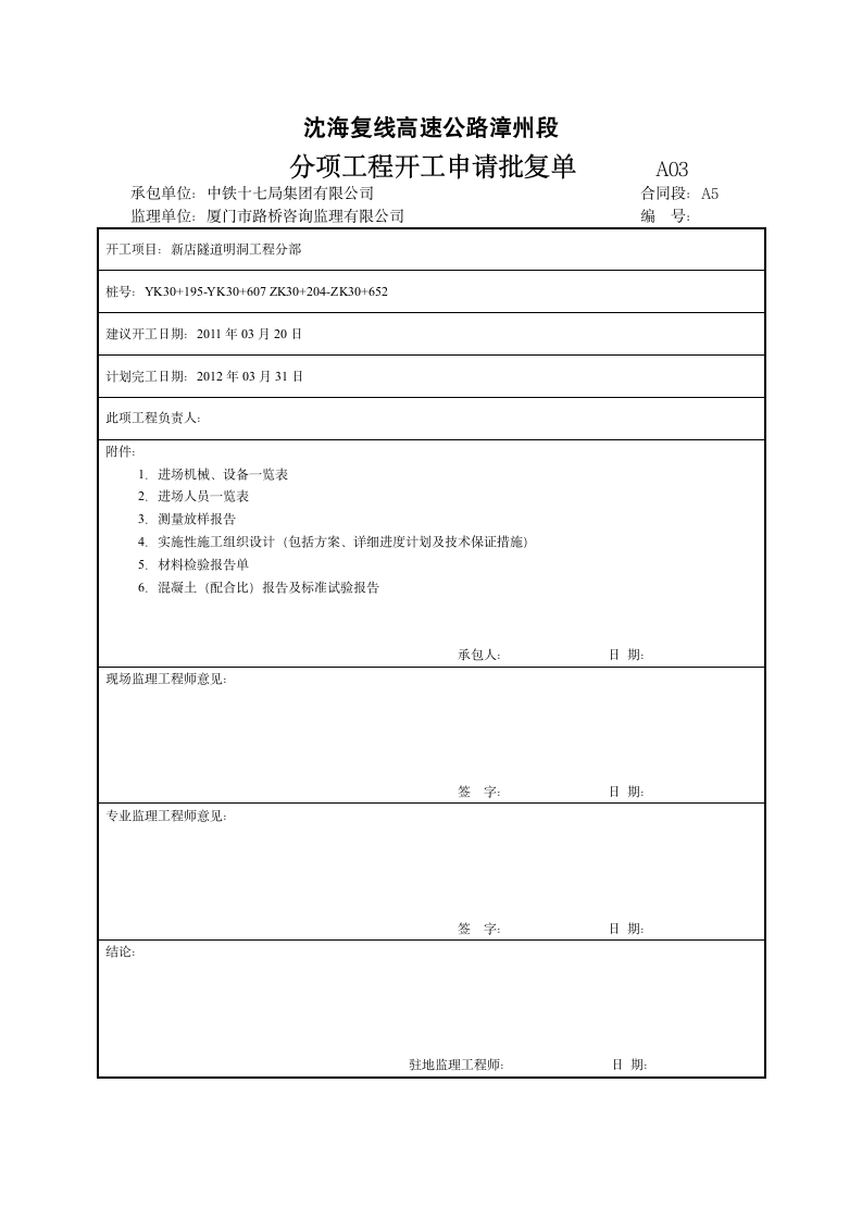 隧道明洞分部开工报告.doc第2页