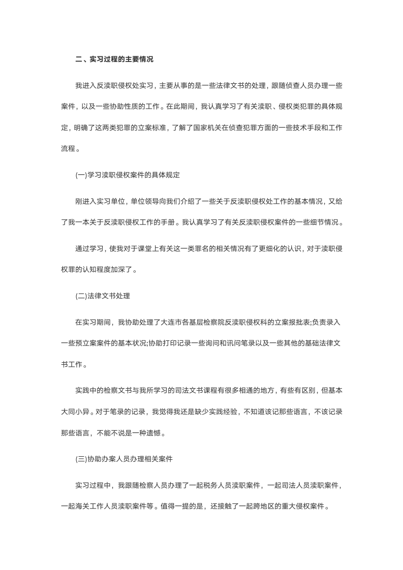 检察院实习报告4.doc第3页