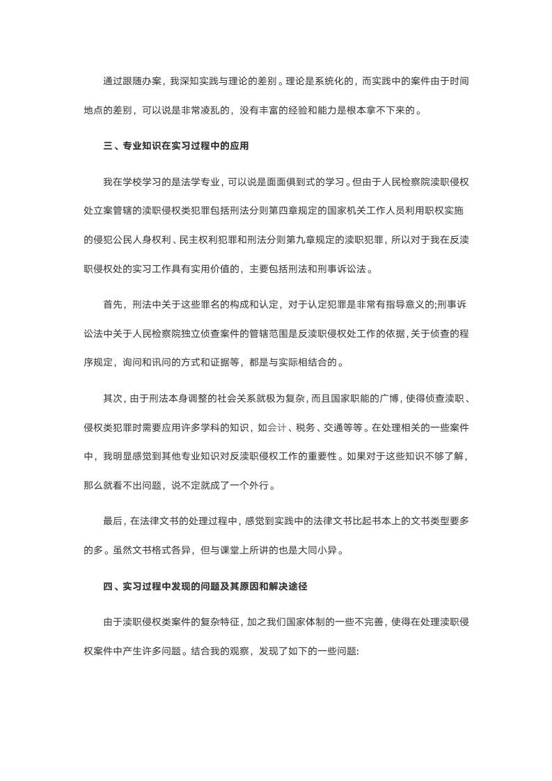 检察院实习报告4.doc第4页