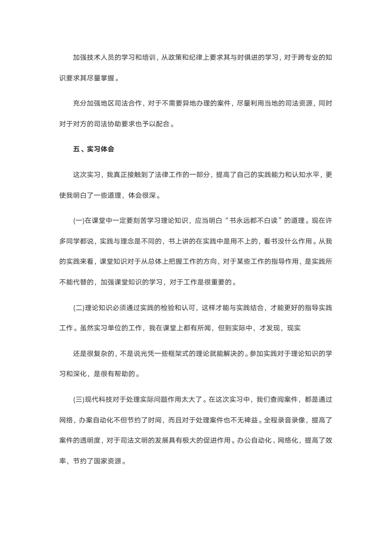 检察院实习报告4.doc第6页