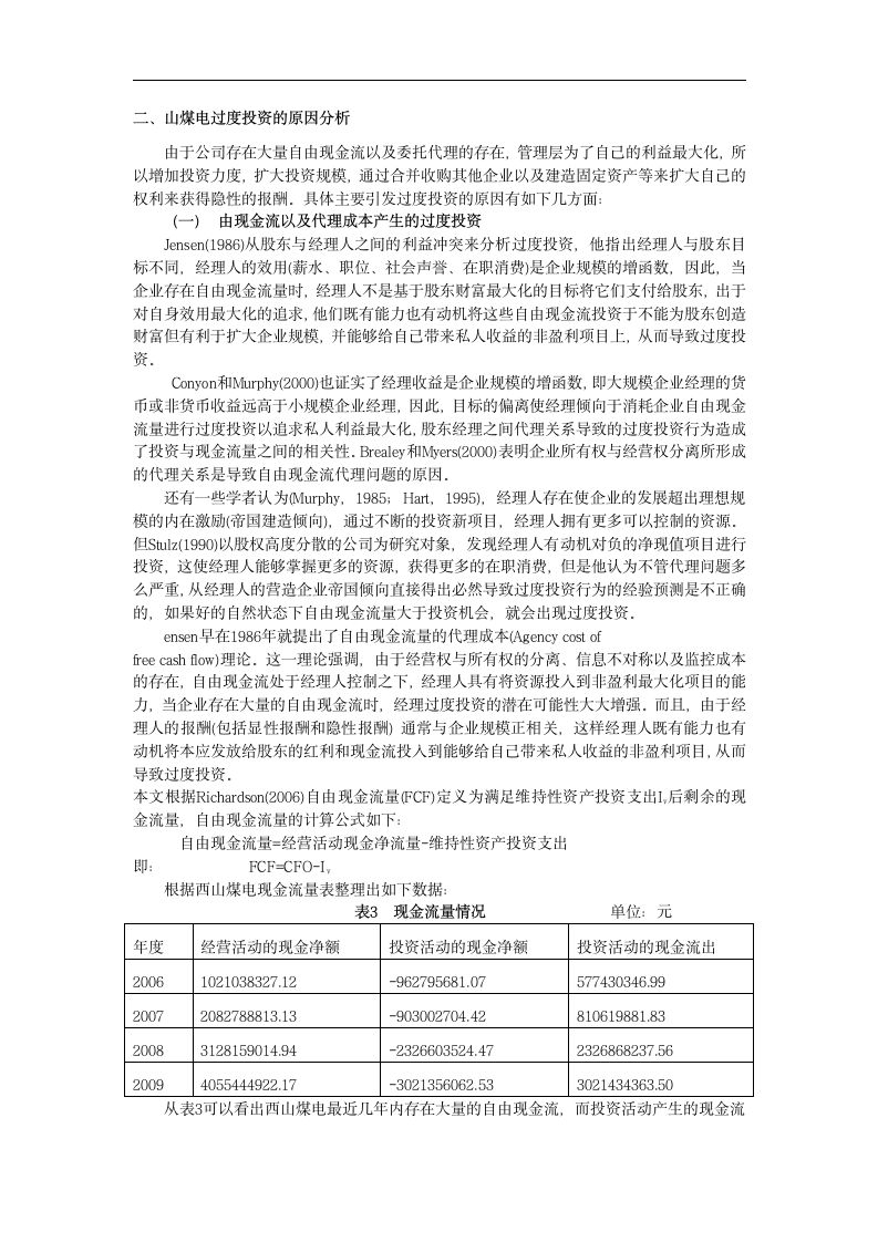 基于西山煤电过度投资情况及原因分析.doc第4页