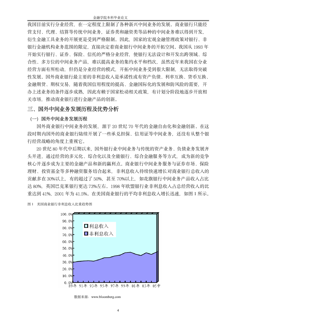 浅析我国银行中间业务存在的问题及发展对策.doc第4页